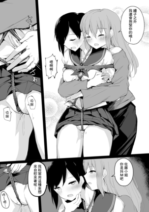 Do M Uraaka Joshi ga Kousoku Yuri Ecchi de Onna Doushi no Yosa o Oshiekomarechau Hon Page #15