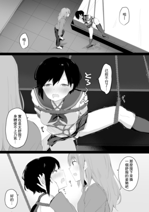 Do M Uraaka Joshi ga Kousoku Yuri Ecchi de Onna Doushi no Yosa o Oshiekomarechau Hon Page #29