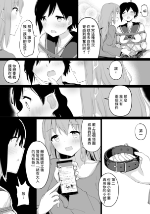 Do M Uraaka Joshi ga Kousoku Yuri Ecchi de Onna Doushi no Yosa o Oshiekomarechau Hon Page #20