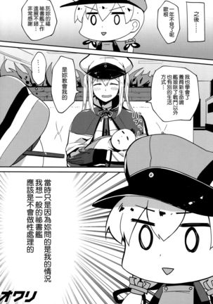 Iinari Doitsu Kuubo Page #24