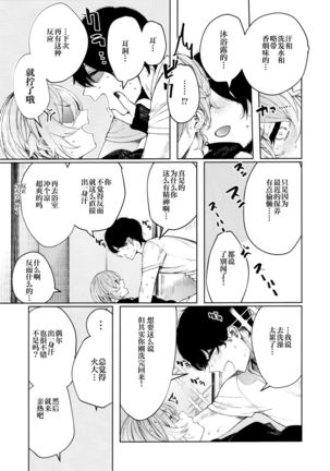 Furyouppoi Kanojo to Asedaku de Daradara Shitai Natsu. - Page 7