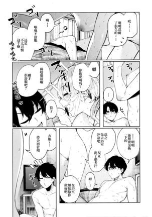 Furyouppoi Kanojo to Asedaku de Daradara Shitai Natsu. - Page 22
