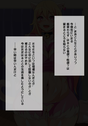 Sukebe de Bitch na Mesu Neko-chan wa Ecchi na Miruku ga Dai Koubutsu Page #88