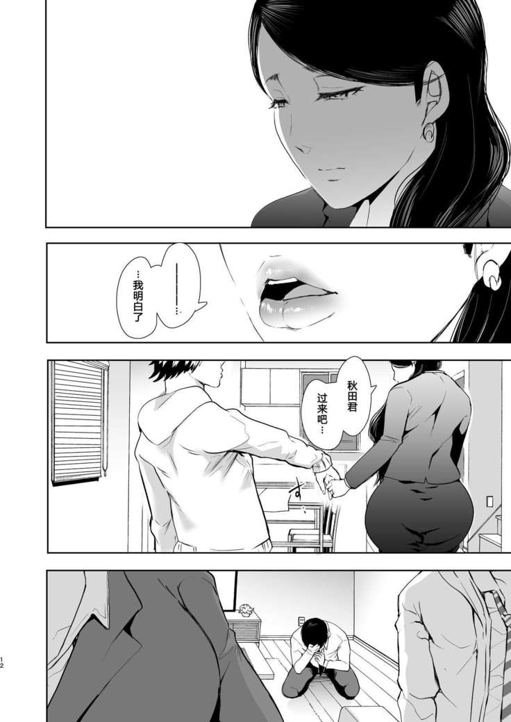 Netorare Ochi ~ Masuda Yukari Hen ~