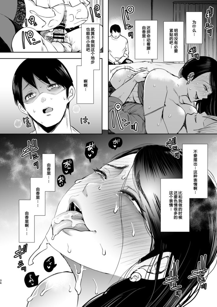 Netorare Ochi ~ Masuda Yukari Hen ~