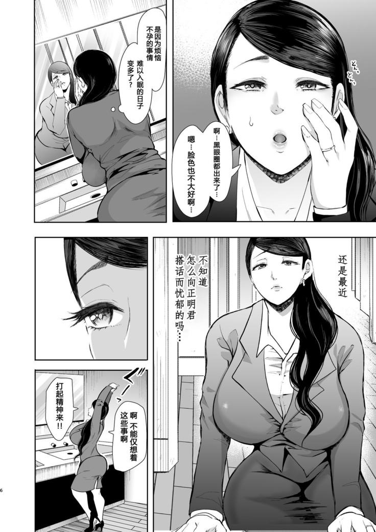 Netorare Ochi ~ Masuda Yukari Hen ~