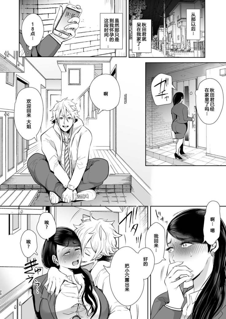 Netorare Ochi ~ Masuda Yukari Hen ~