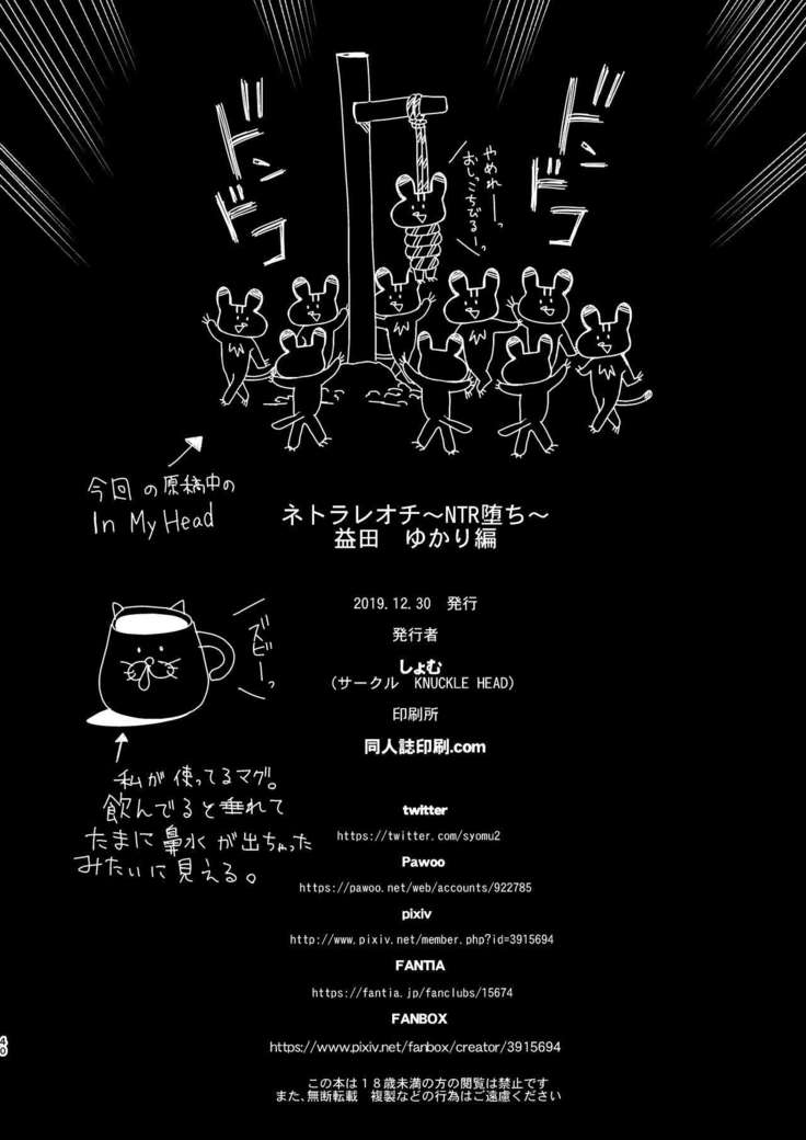Netorare Ochi ~ Masuda Yukari Hen ~