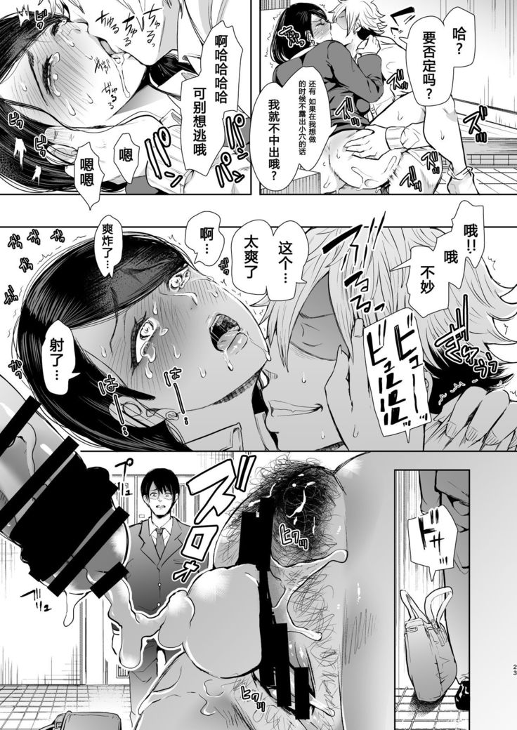 Netorare Ochi ~ Masuda Yukari Hen ~