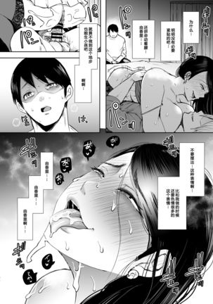 Netorare Ochi ~ Masuda Yukari Hen ~ Page #35
