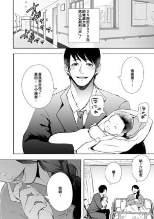 Netorare Ochi ~ Masuda Yukari Hen ~ Page #39