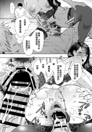 Netorare Ochi ~ Masuda Yukari Hen ~ Page #33