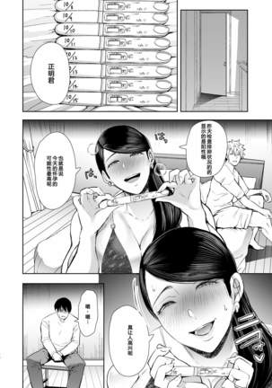 Netorare Ochi ~ Masuda Yukari Hen ~ Page #29