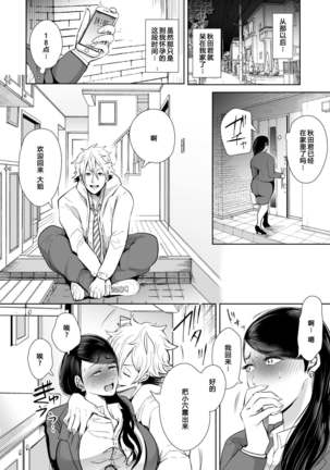 Netorare Ochi ~ Masuda Yukari Hen ~ Page #21