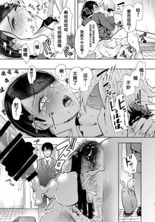 Netorare Ochi ~ Masuda Yukari Hen ~ Page #24