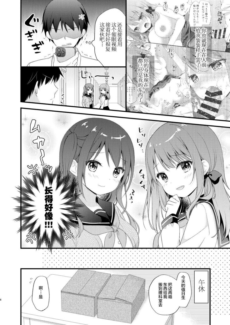 Boku o Ijimeru Shouwaru Onna ni Saimin Douga de Shikaeshi Shite Mita 2