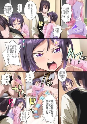 Kairaku ni Ochiru Oyako ~Kirai na Aitsu no Zetsurin Chinpo de Kairaku ni Ochita Watashi-tachi~ Page #17