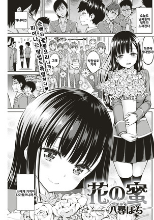 Hana no Mitsu Page #1