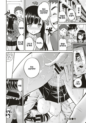 Hana no Mitsu Page #22