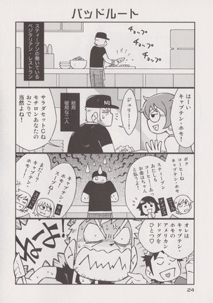 Stephen Stills. Joseph No Stephen Kaizou Keikaku Monogatari - Page 23