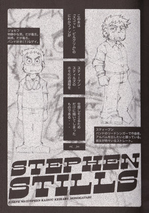 Stephen Stills. Joseph No Stephen Kaizou Keikaku Monogatari