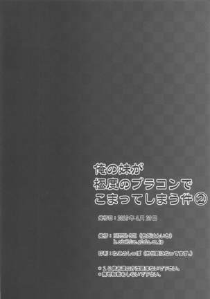 Oreno Imotoga Kyokudo no Burakon de Komatteshimauken② - Page 26