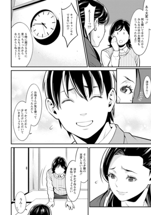 ハートフル・ホーム Page #90