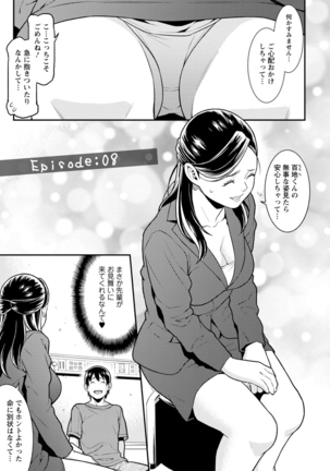 ハートフル・ホーム Page #145