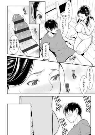 ハートフル・ホーム Page #174