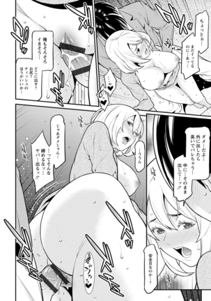 ハートフル・ホーム Page #102