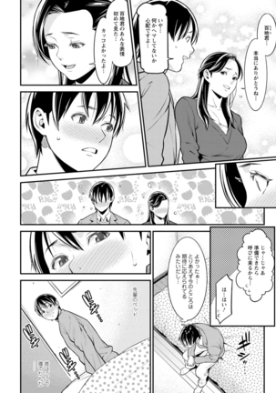 ハートフル・ホーム Page #92