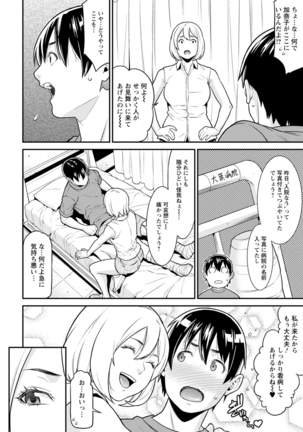 ハートフル・ホーム Page #150