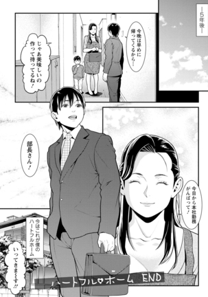 ハートフル・ホーム Page #184