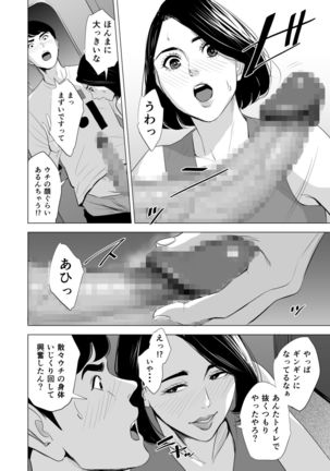 Shinkansen de Nani shiteru!? Page #33