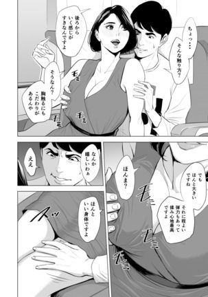 Shinkansen de Nani shiteru!? Page #23