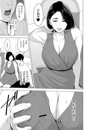 Shinkansen de Nani shiteru!? Page #22