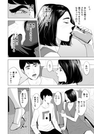 Shinkansen de Nani shiteru!? Page #21