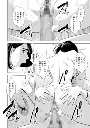 Shinkansen de Nani shiteru!? Page #55