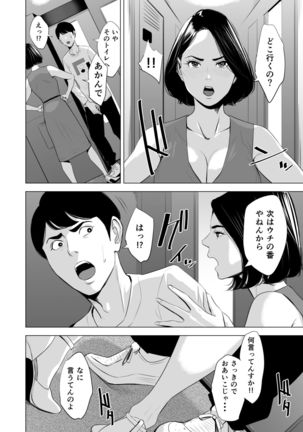 Shinkansen de Nani shiteru!? Page #31