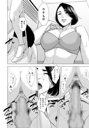 Shinkansen de Nani shiteru!? Page #51