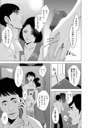 Shinkansen de Nani shiteru!? Page #34