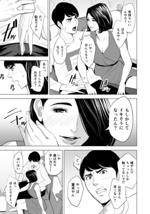 Shinkansen de Nani shiteru!? Page #20