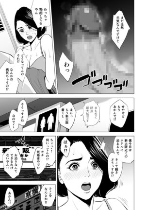 Shinkansen de Nani shiteru!? Page #62