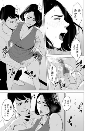 Shinkansen de Nani shiteru!? Page #44