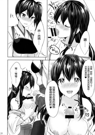 Toaru Koibito-tachi no Futari Ecchi Page #21