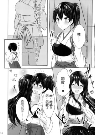 Toaru Koibito-tachi no Futari Ecchi Page #15