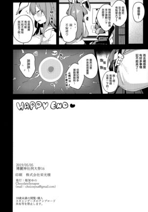 Choukyou Saimin Udongein Page #18