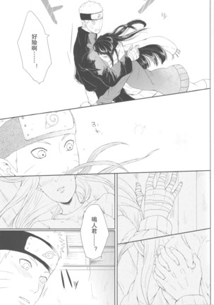 Watashi No Hajimete - Page 21