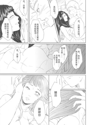 Watashi No Hajimete - Page 83