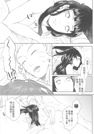 Watashi No Hajimete - Page 79